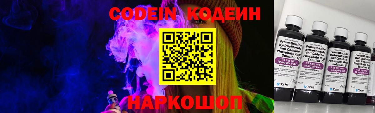 Лысьва  Codein Purple Drank  Кодеиновый сироп Lean Purple Drank  Вход с VPN 