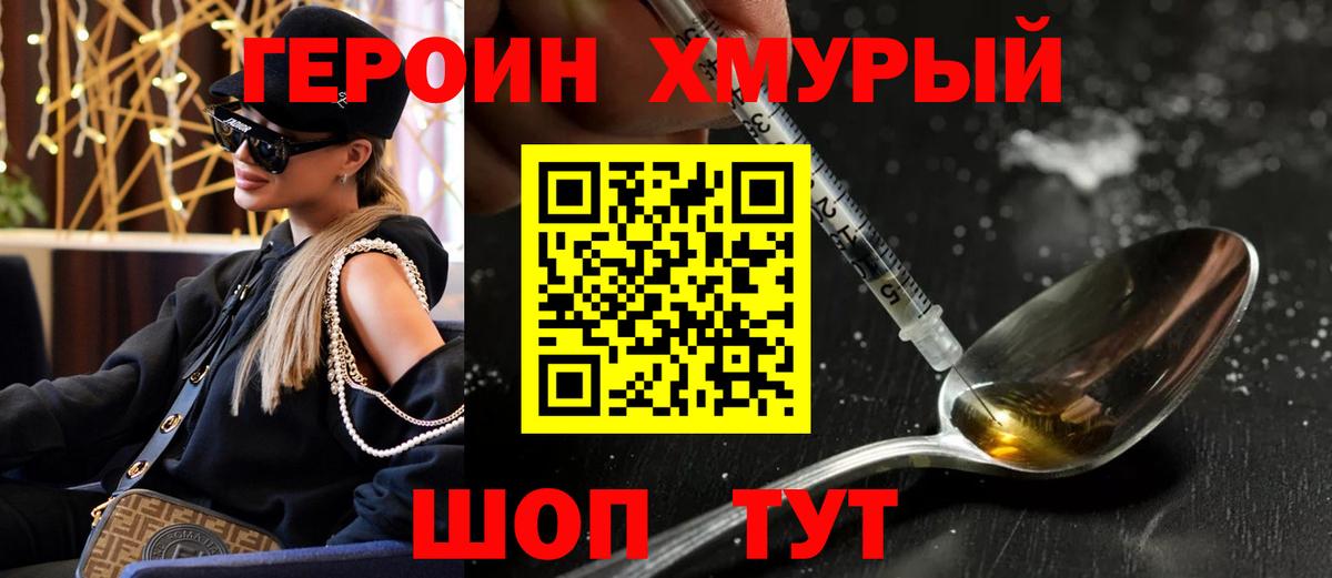 Героин хмурый Лысьва