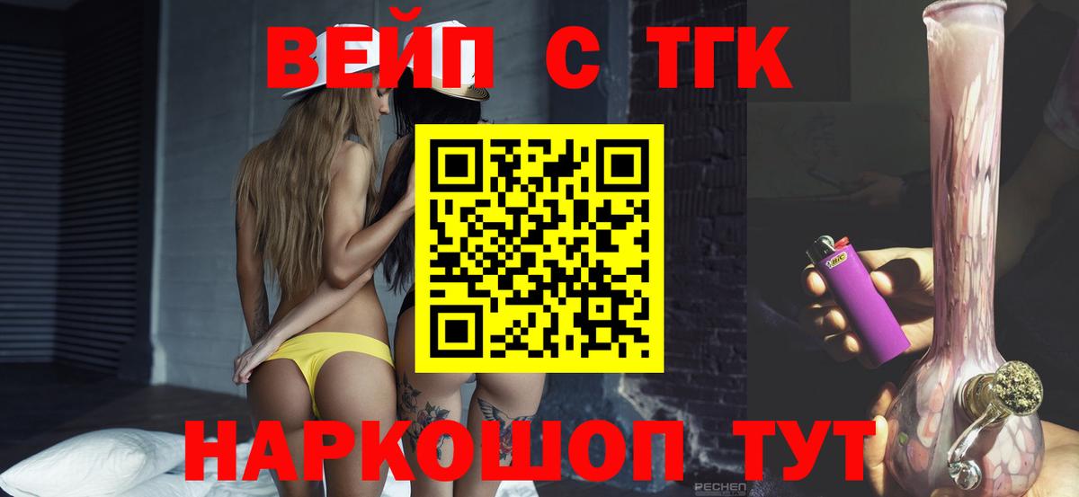 Лысьва  Дистиллят ТГК вейп с тгк  Вход с VPN 